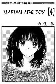 Marmalade Boy Volume 4 Wataru Yoshizumi