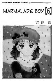 Marmalade Boy Volume 6 Wataru Yoshizumi