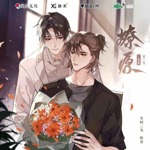 Wildfire Bu Wen San Jiu