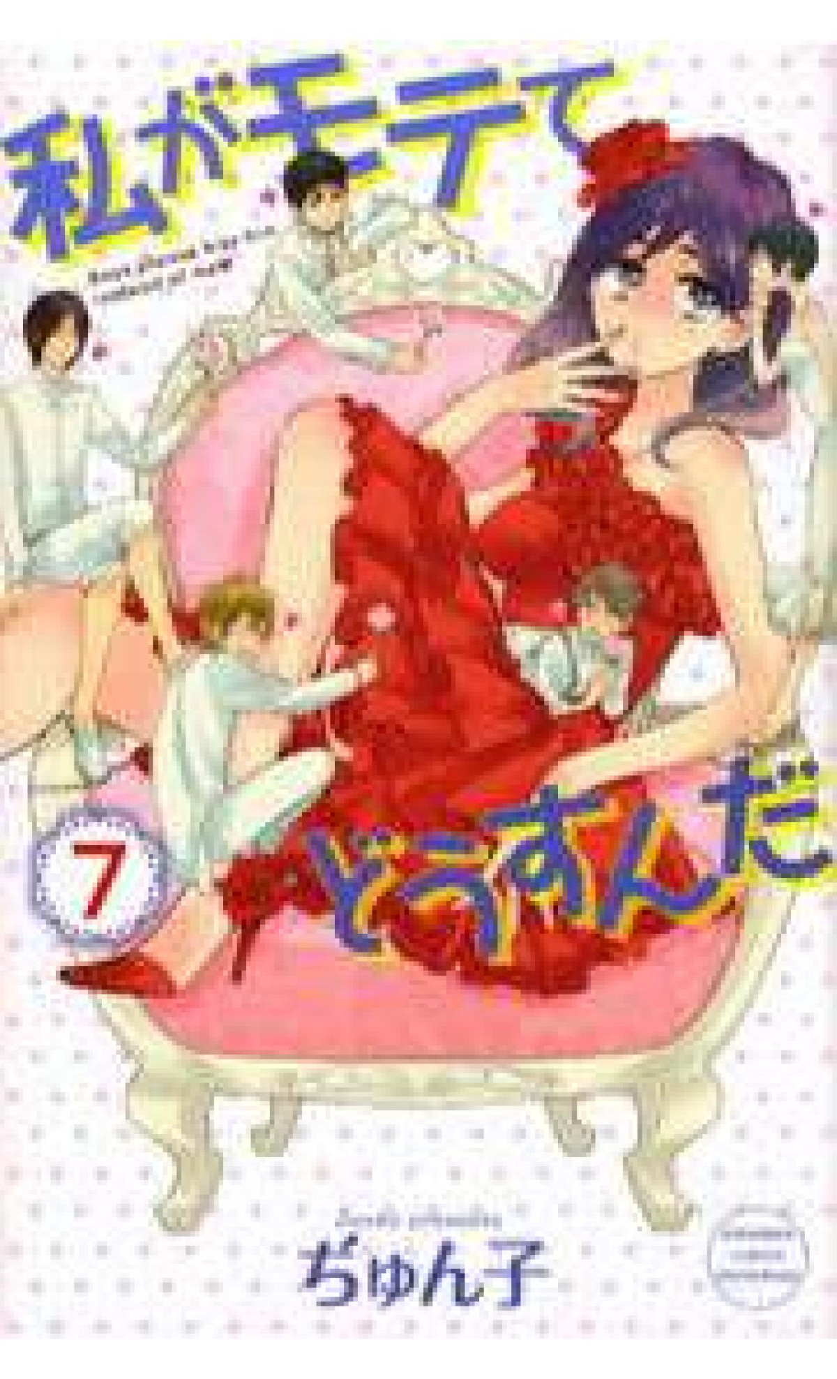 Kiss Him Not Me V07 Junko