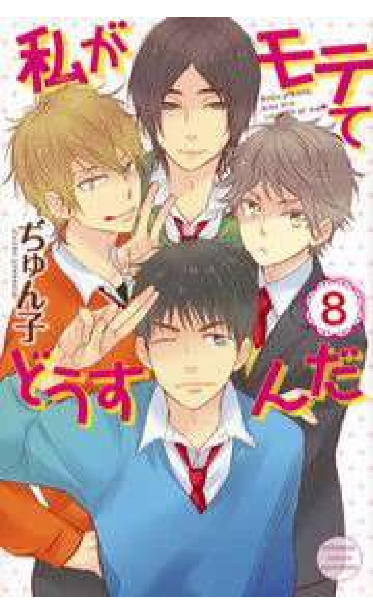 Kiss Him Not Me V08 Junko