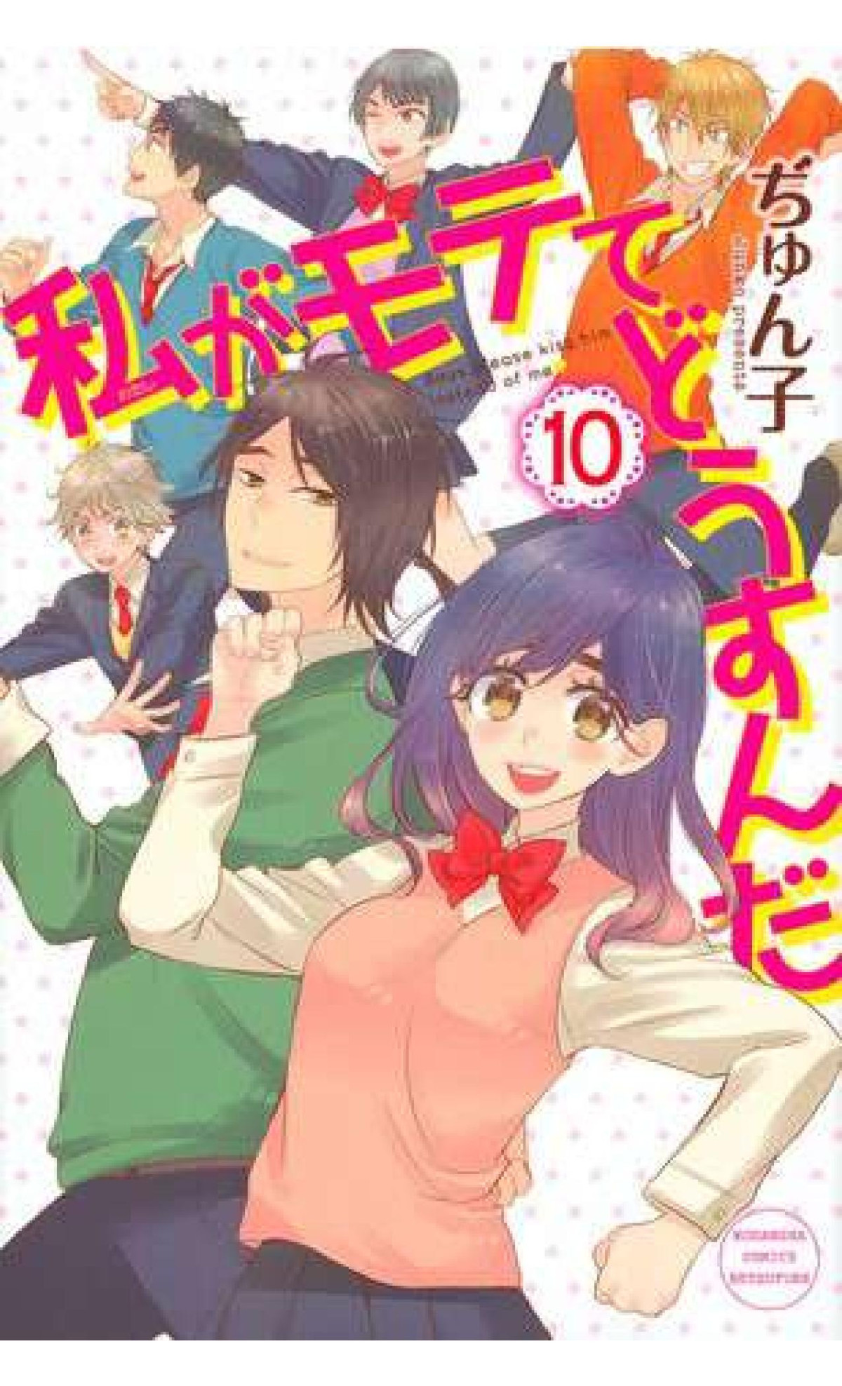 Kiss Him Not Me V10 Junko