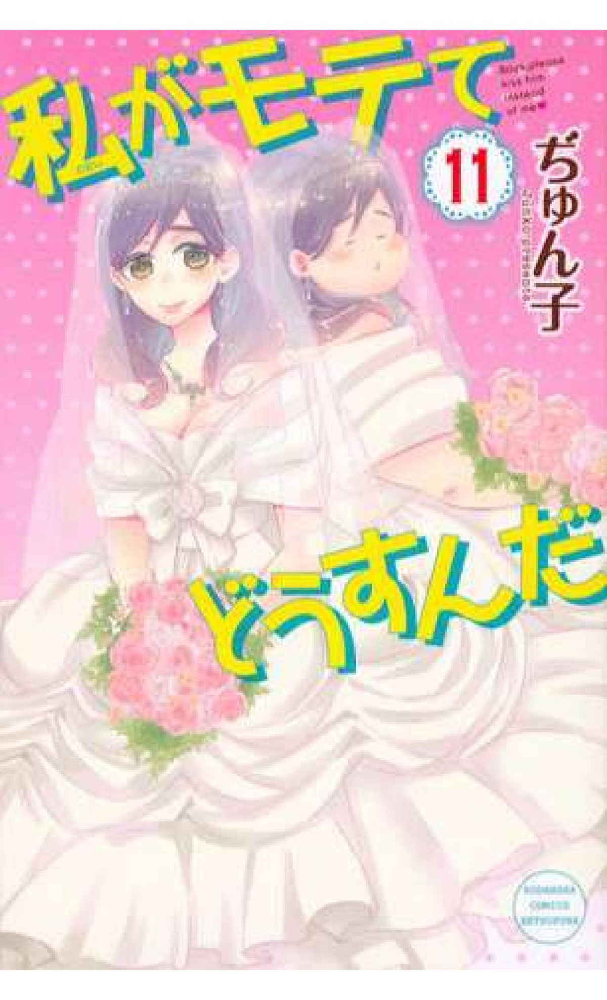 Kiss Him Not Me V11 Junko