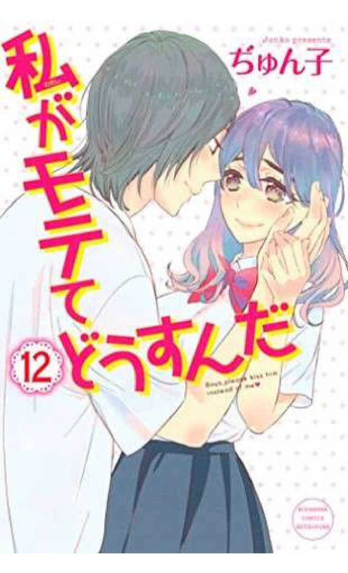 Kiss Him Not Me V12 Junko
