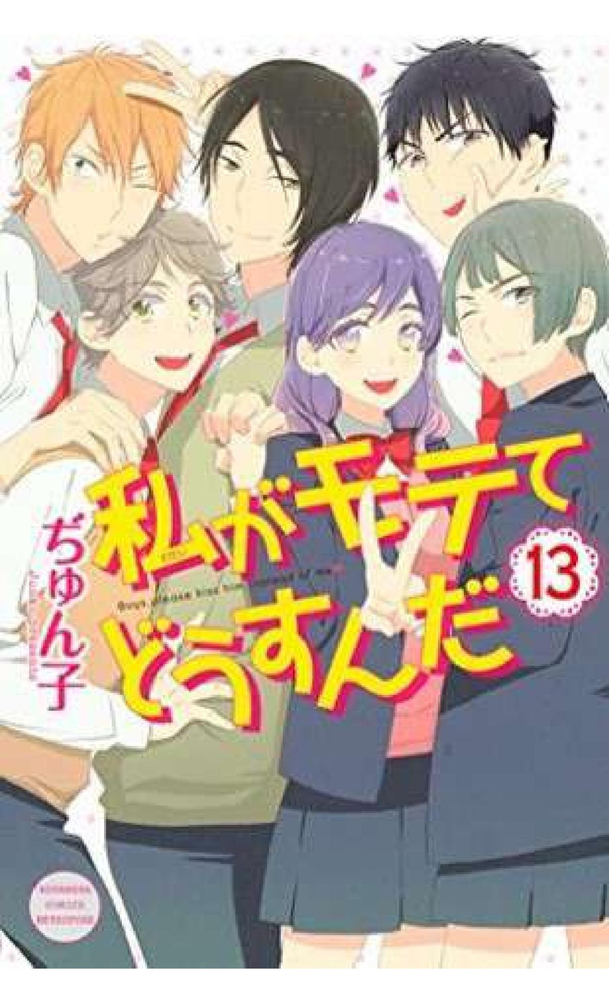 Kiss Him Not Me V13 Junko