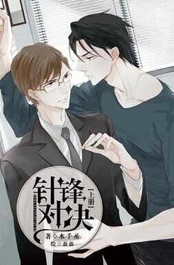 Beloved Enemy Shui Qian Cheng