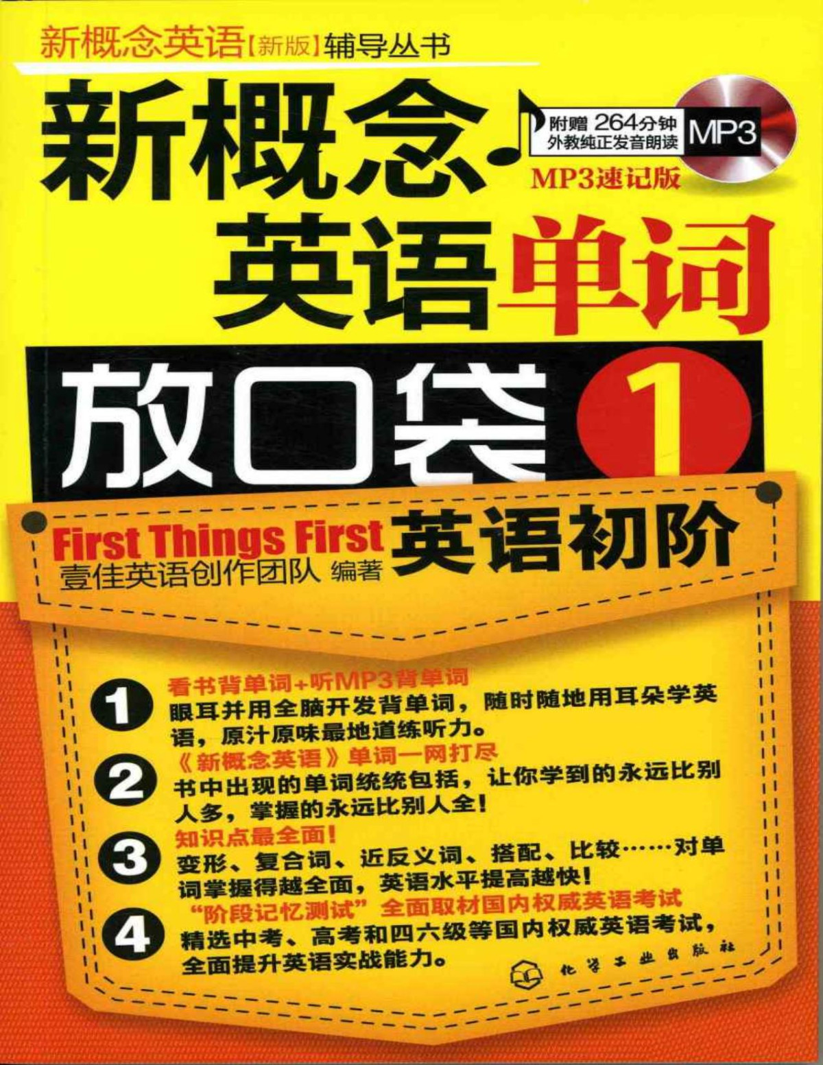 1mp3 New Concept English New Edition Tutoring Series New Concept English Words In Your Pocket 1 1st Edition Yijia English Creative Team