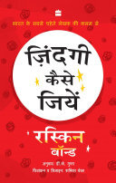Zindagi Kaise Jiyen Ruskin Bond