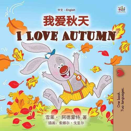 I Love Autumn Shelley Admont Kidkiddos Books