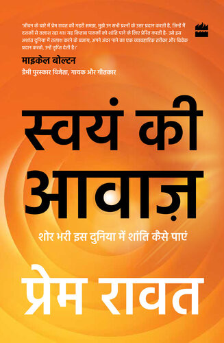 Swayam Ki Awaaz Shore Bhari Iss Duniya Mein Shanti Kaise Paayein Prem Rawat