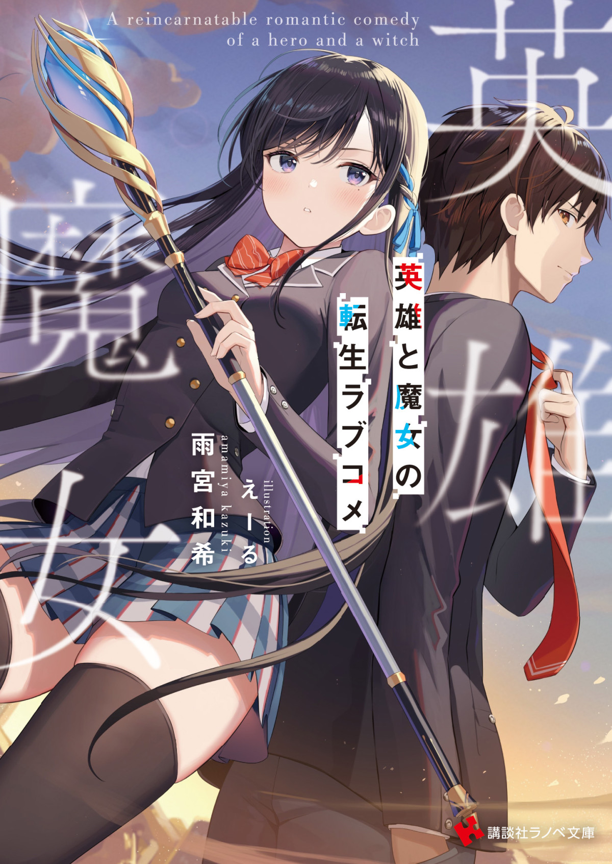A Reincarnation Romantic Comedy V01