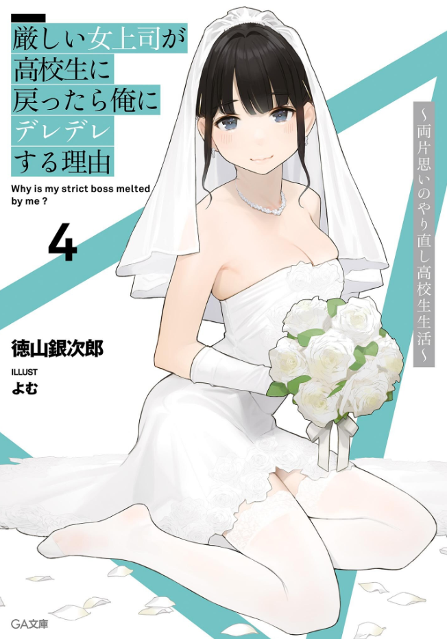Kibishii Onna Joushi Ga Koukousei Ni Modottara Ore Ni Dere Dere Suru Riyuu Vol 4 1st Edition
