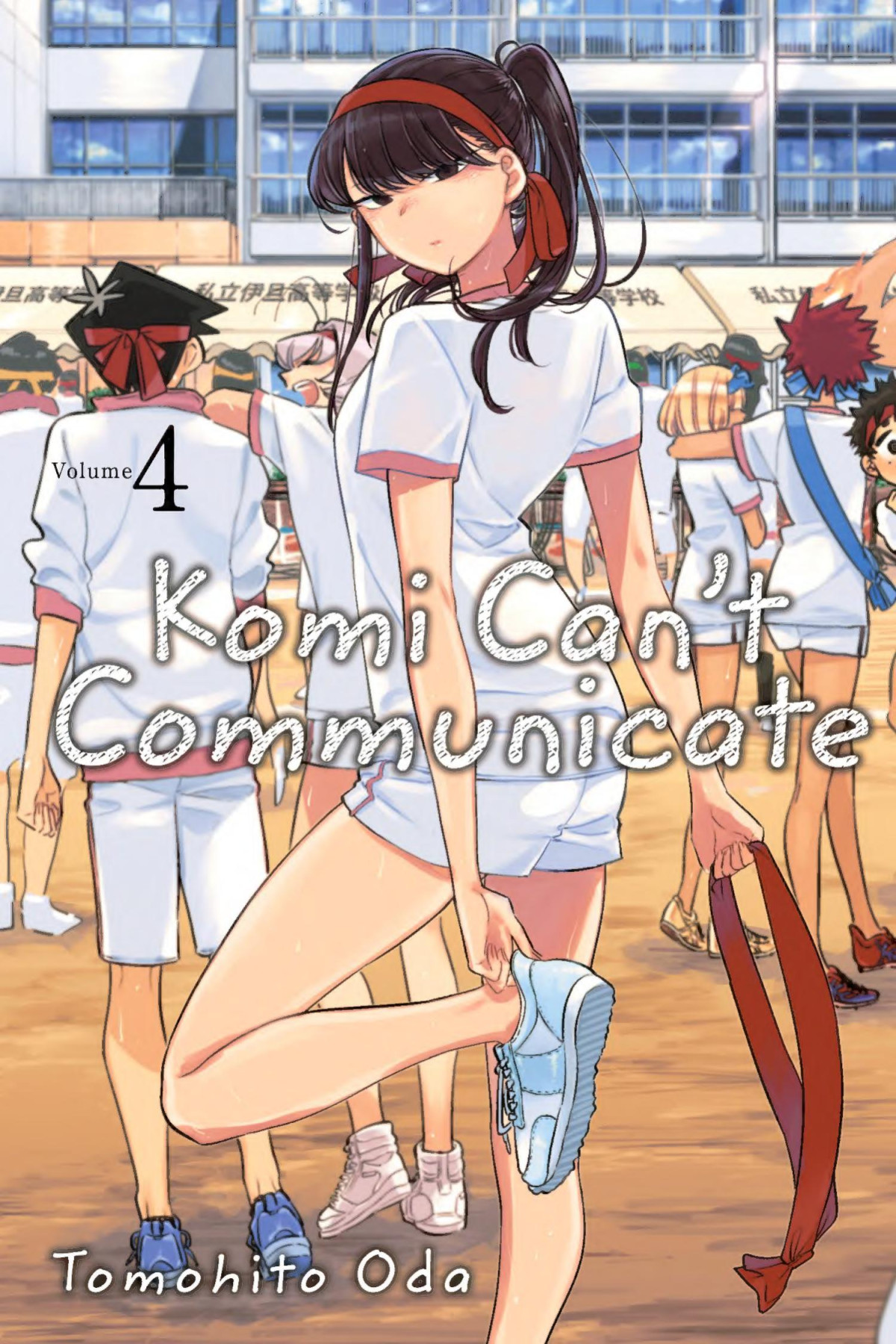 Komi Cant Communicate Vol04 Tomohito Oda