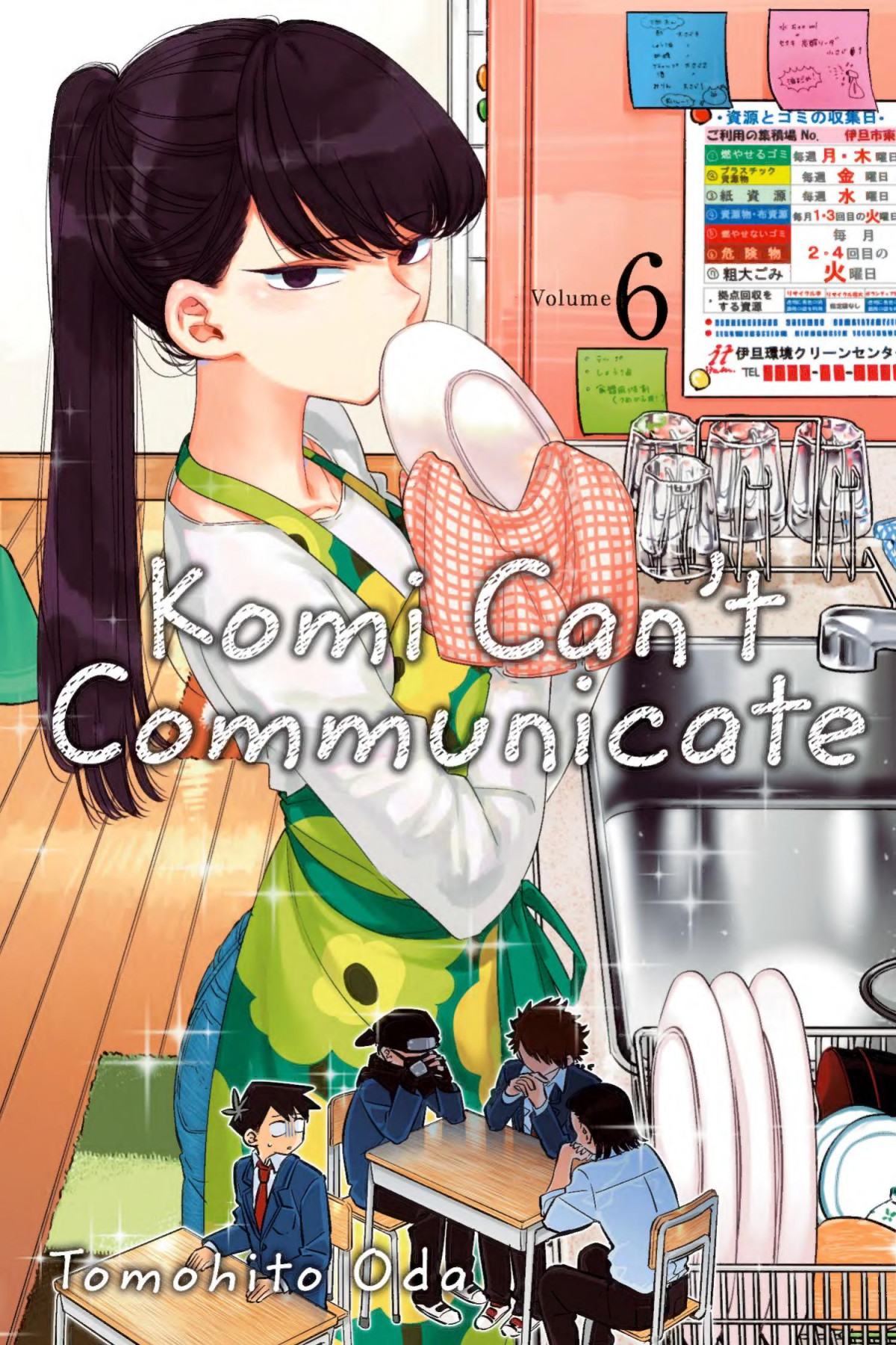 Komi Cant Communicate Vol06 Tomohito Oda