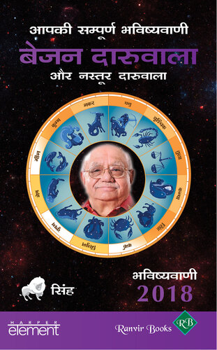 Aapki Sampurn Bhavishyavani 2018 Singh 1st Edition Bejan Daruwalla