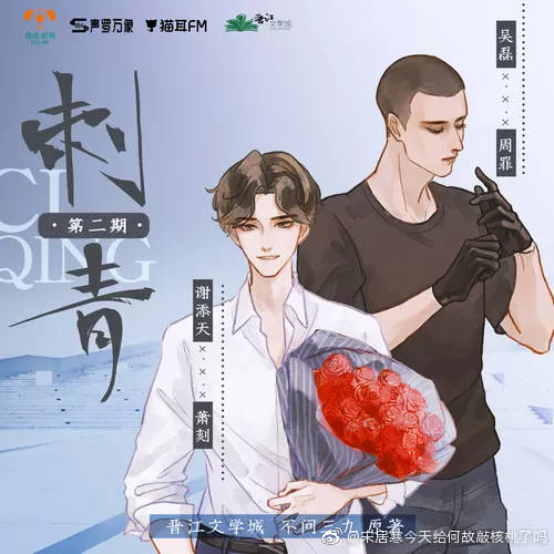 Tattoo Bu Wen San Jiu