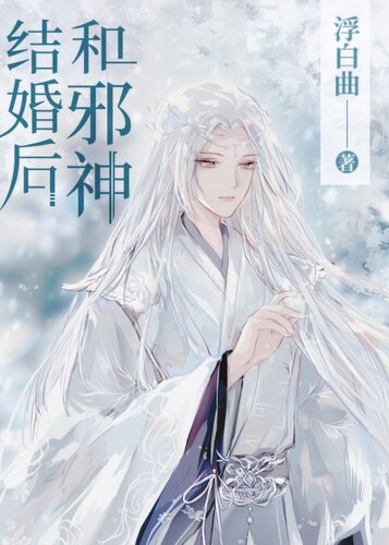 After Marrying The Evil God Fu Bai Qu