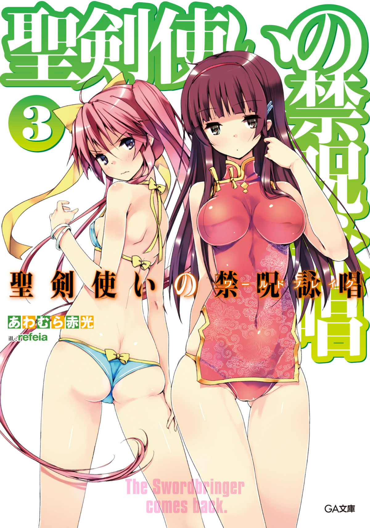 Seiken Tsukai No World Break Volume 3 Awamura Akamitsu