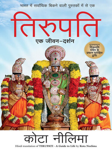 Tirupati Ek Jeevan Darshan Hindi Edition Kota Neelima