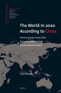 The World In 2020 According To China Chinese Foreign Policy Elites Discuss Emerging Trends In International Politics 1st Edition Shao Binhong