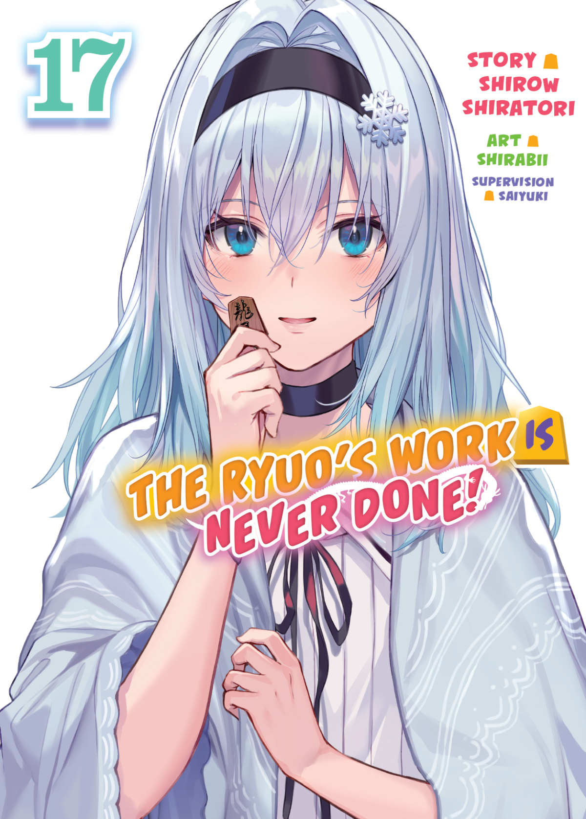 The Ryuos Work Is Never Done Vol 17 Shirow Shiratori