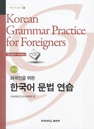 Korean Grammar Practice For Foreigners Intermediate