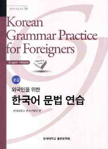 Korean Grammar Practice For Foreigners Beginner