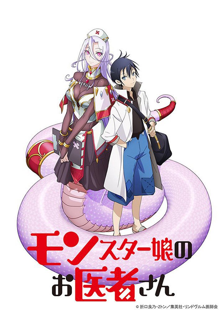 Monster Girl Doctor Volume 4 The Fourth Case The Lamia With An Incurable Illness 1st Edition Yoshino Origuchi