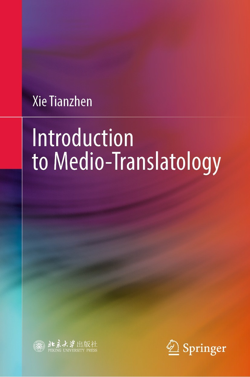 Introduction To Mediotranslatology 译介学导论 Xie Tianzhen 谢天振