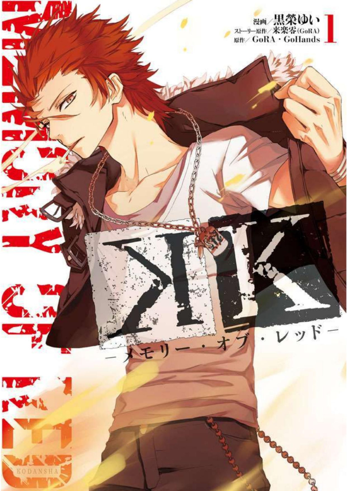 K Memory Of Red Vol01 Kuroe Yui Gora Gohands