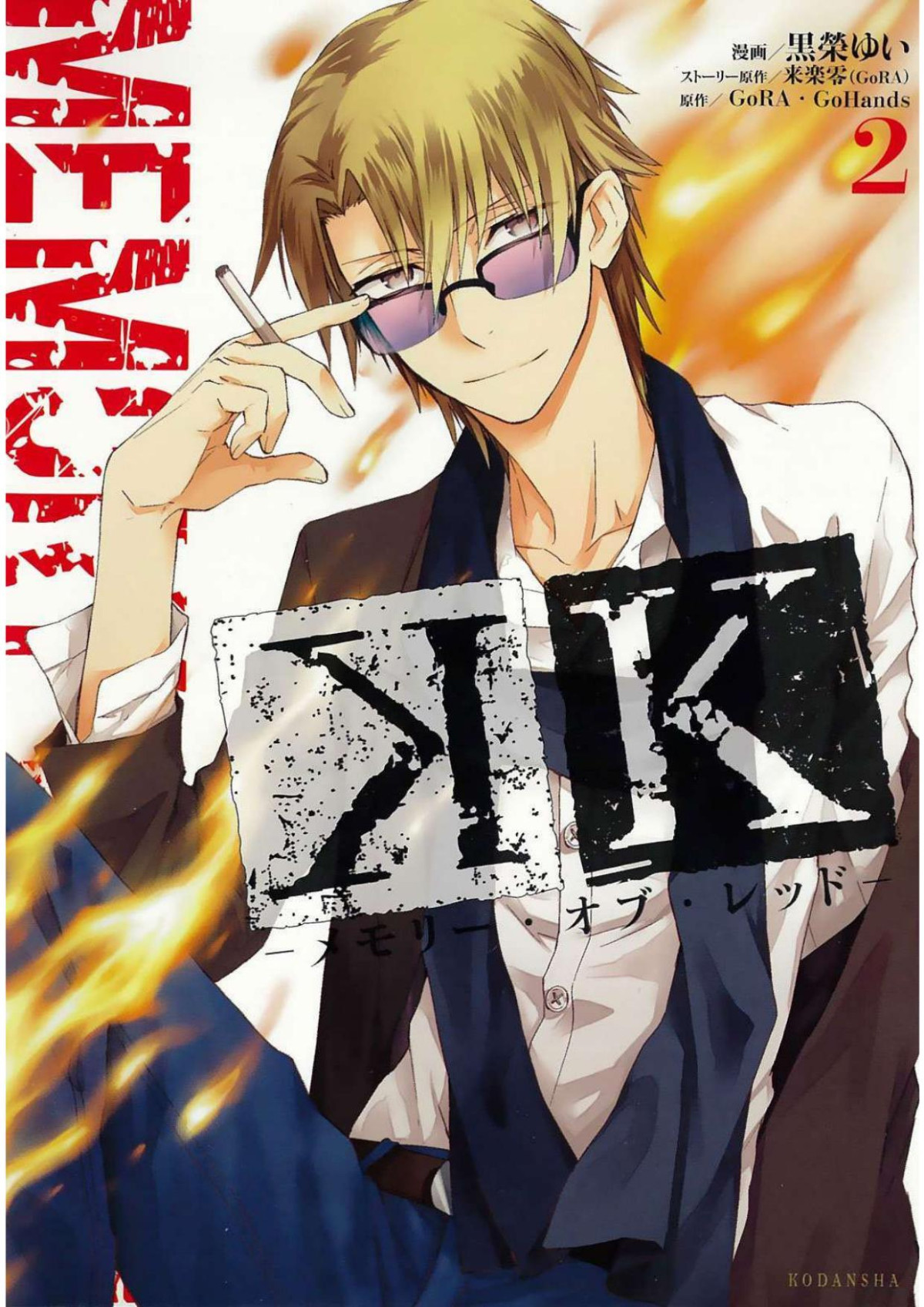 Kmemory Of Red V02 Kuroe Yui Gora Gohands