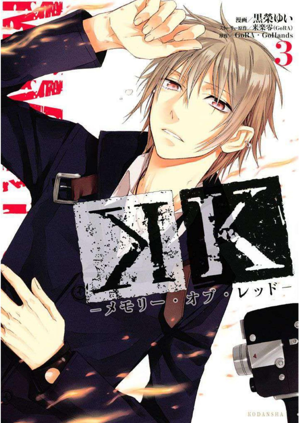 K Memory Of Red Vol03 Kuroe Yui Gora Gohands