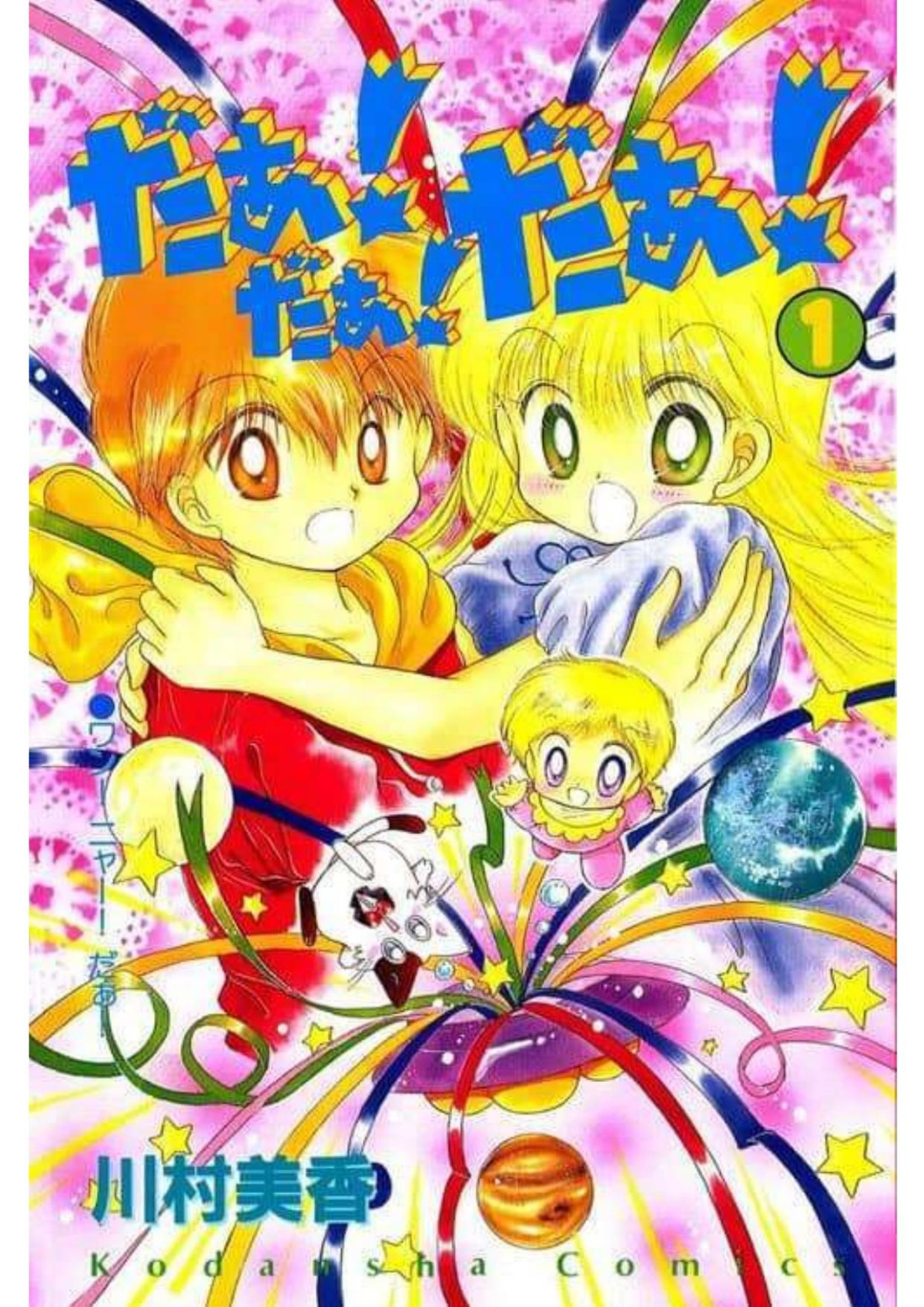 Ufo Baby Vol01 Mika Kawamura