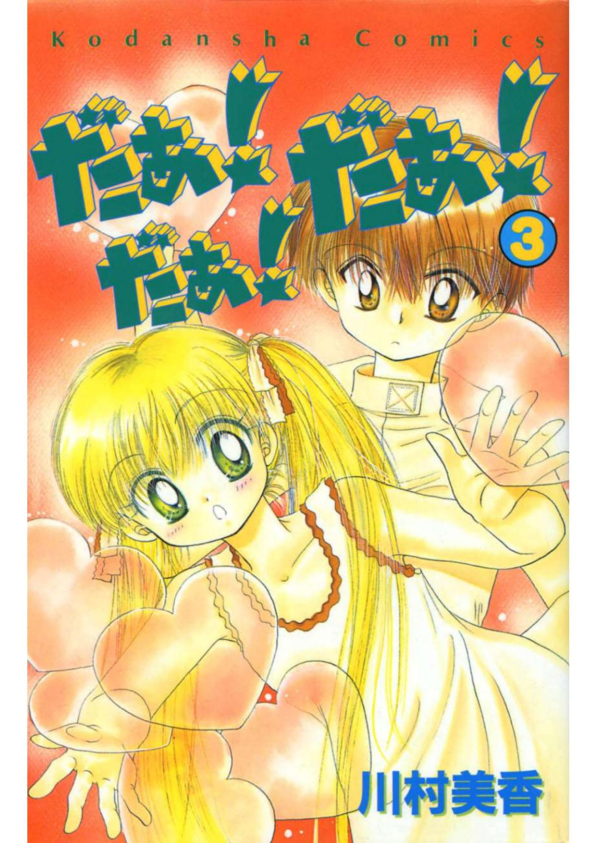 Ufo Baby Vol03 Mika Kawamura