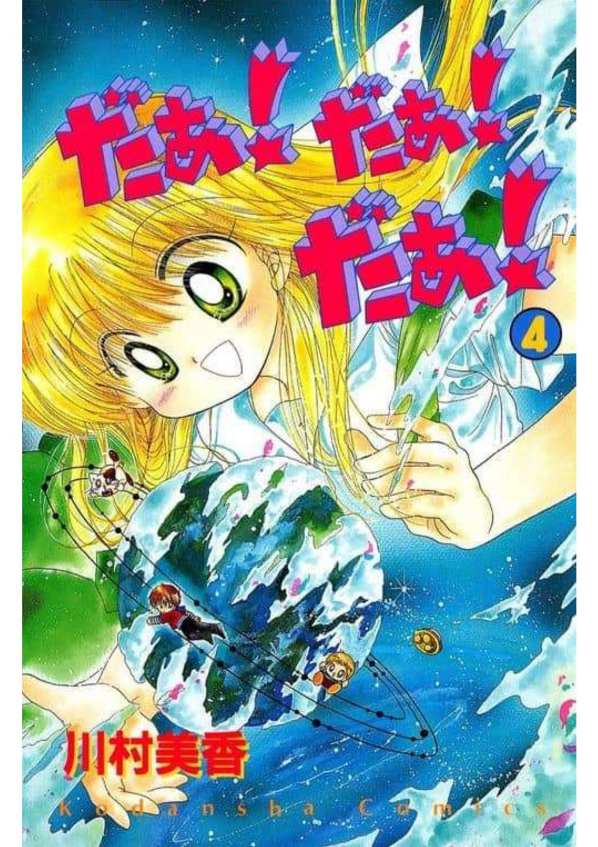 Ufo Baby Vol04 Mika Kawamura