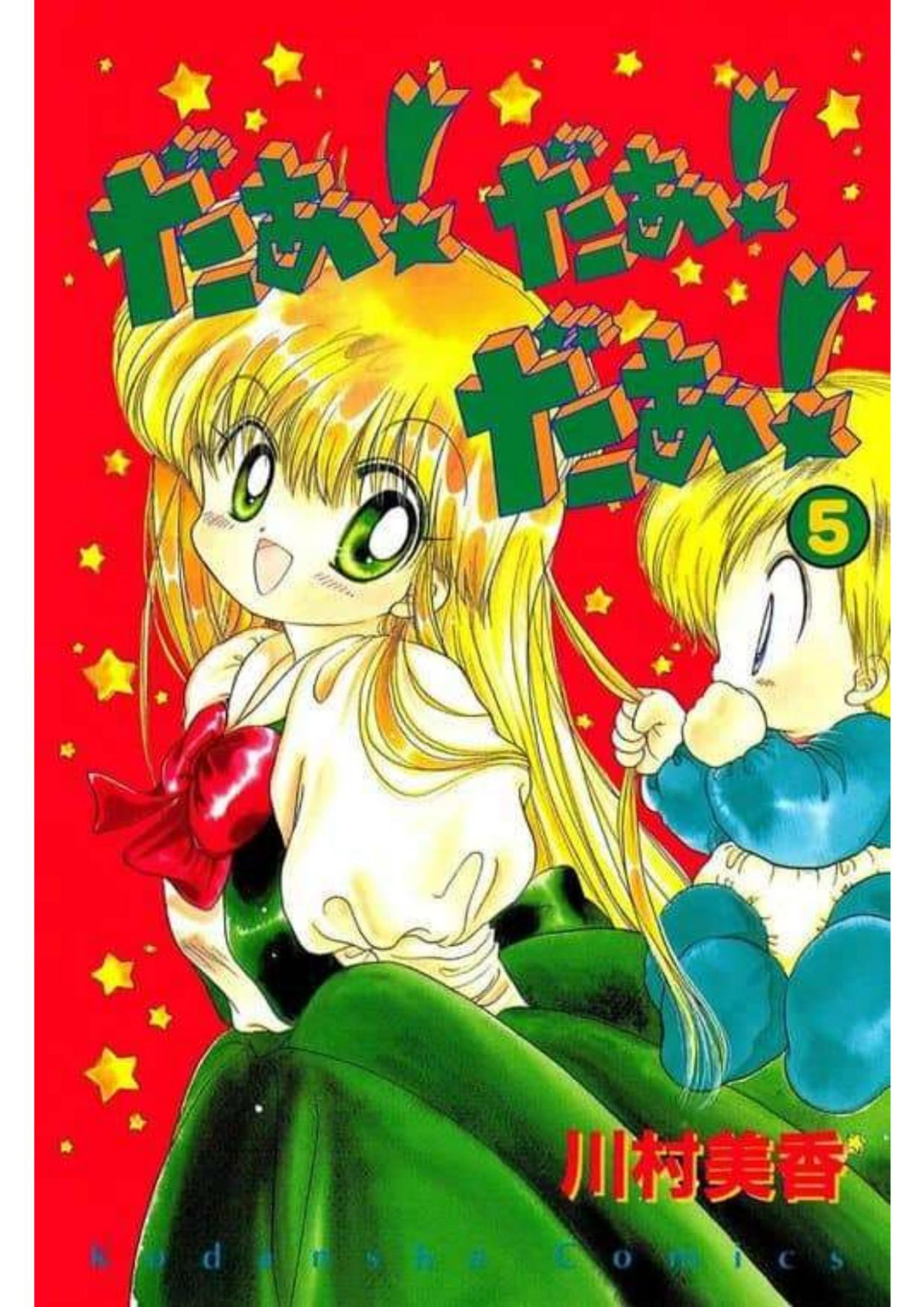 Ufo Baby Vol05 Mika Kawamura