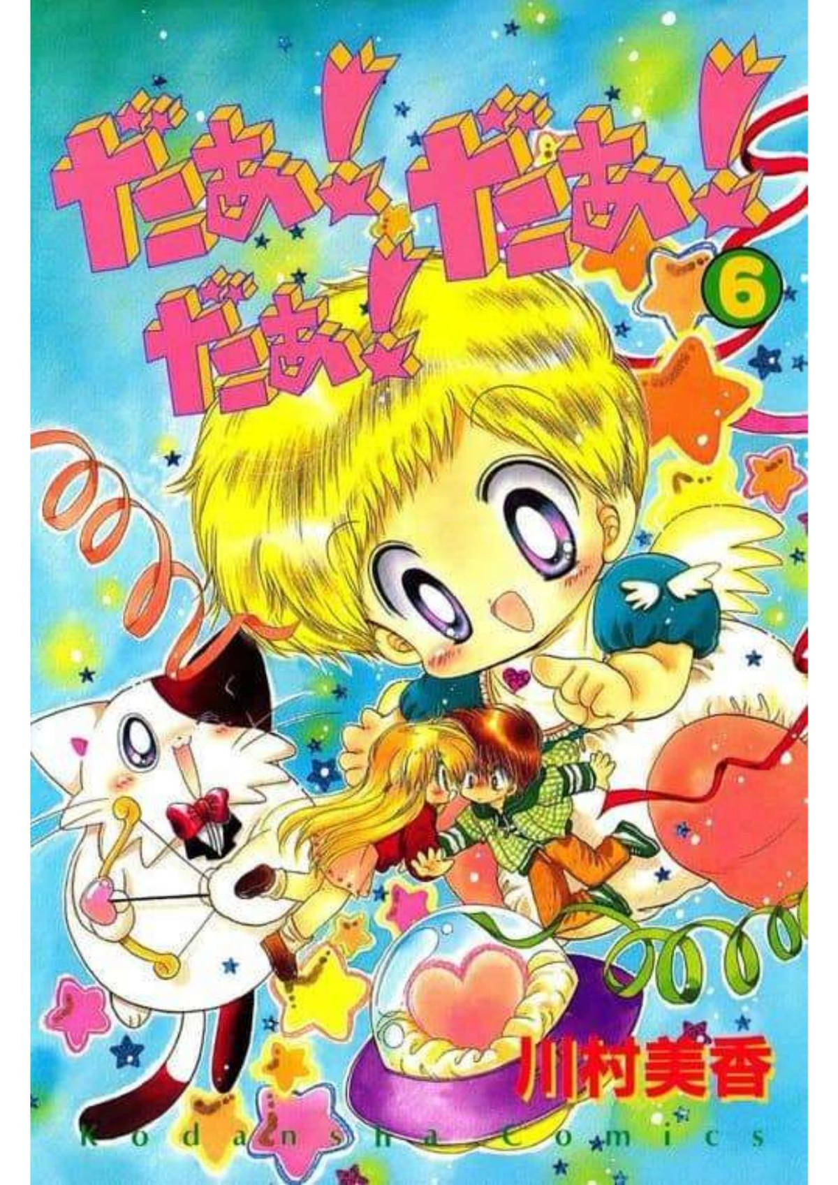 Ufo Baby Vol06 Mika Kawamura