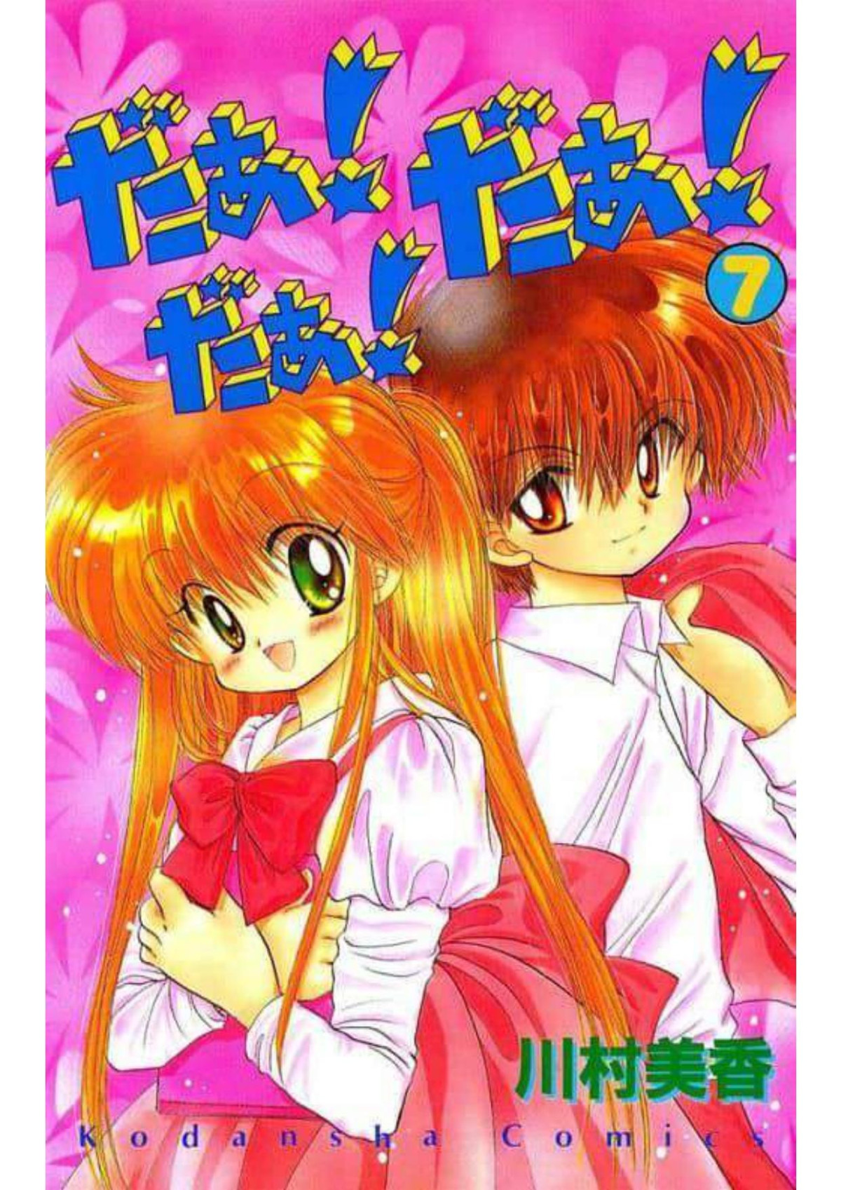 Ufo Baby Vol07 Mika Kawamura