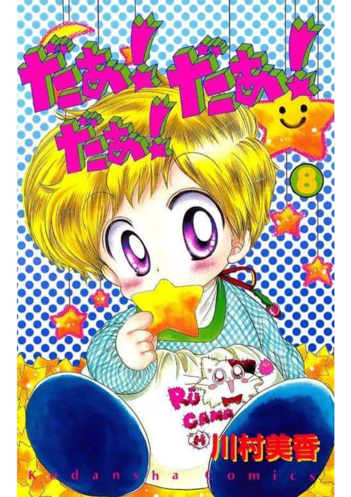 Ufo Baby Vol08 Mika Kawamura