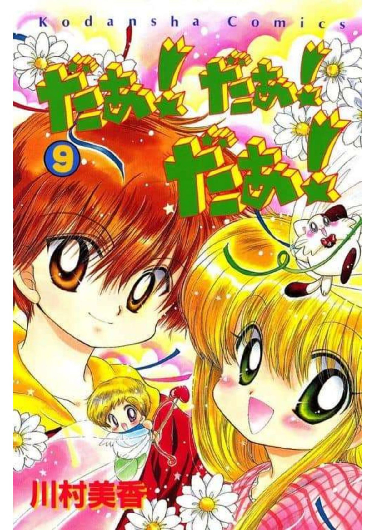 Ufo Baby Vol09 Mika Kawamura