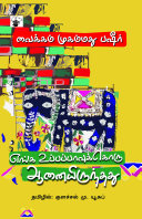 Tamil A Biography David Shulman