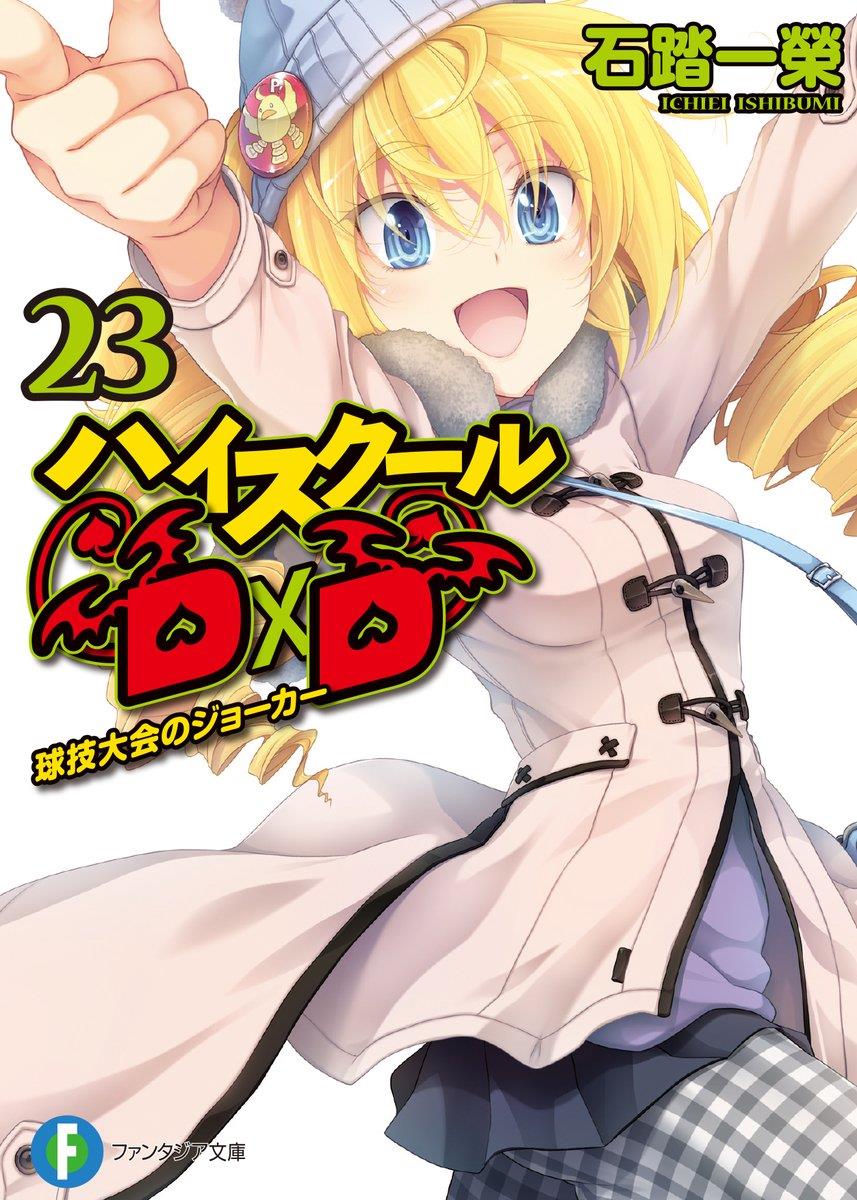 High School Dxd Volume 23 Joker Of The Ball Games Ichiei Ishibumi