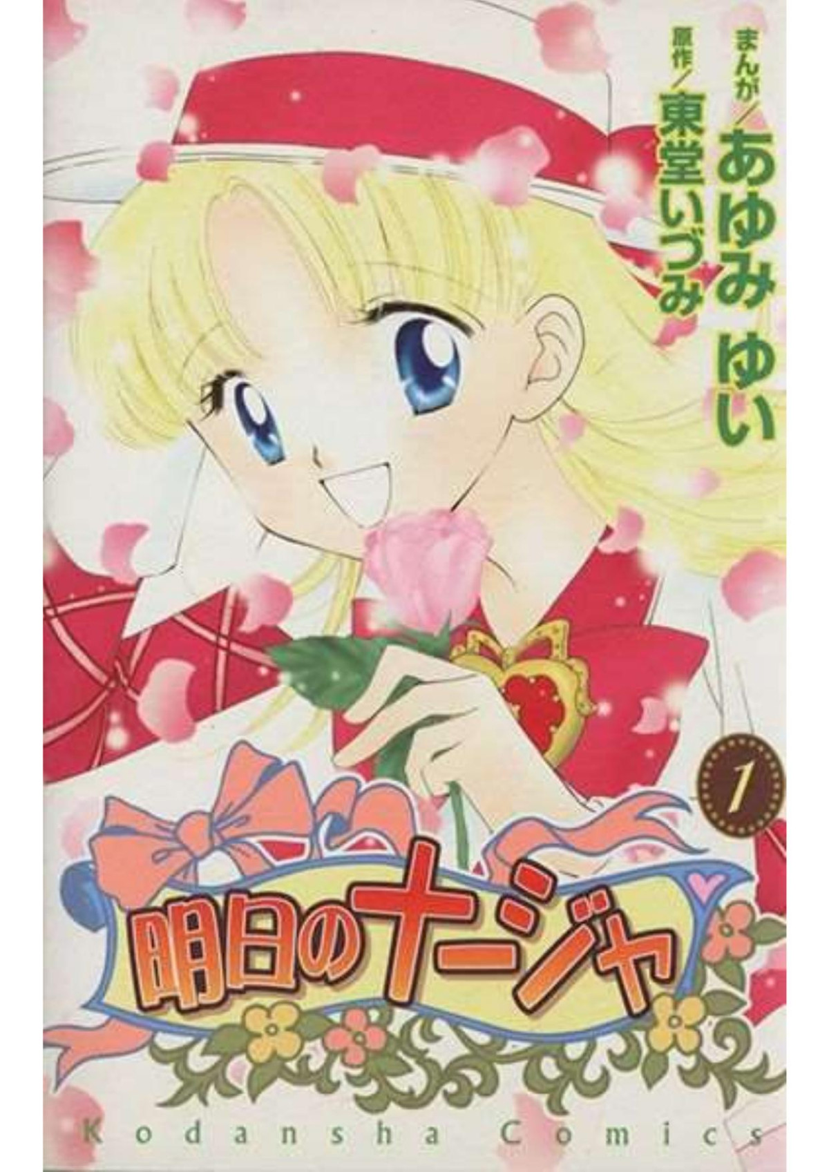 Ashita No Nadja Vol01 Izumi Todo