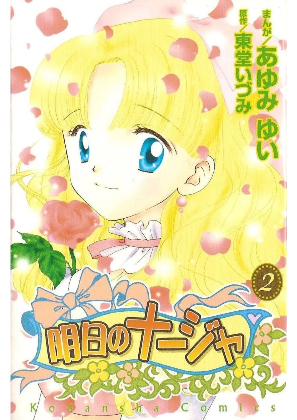 Ashita No Nadja Vol02 Izumi Todo