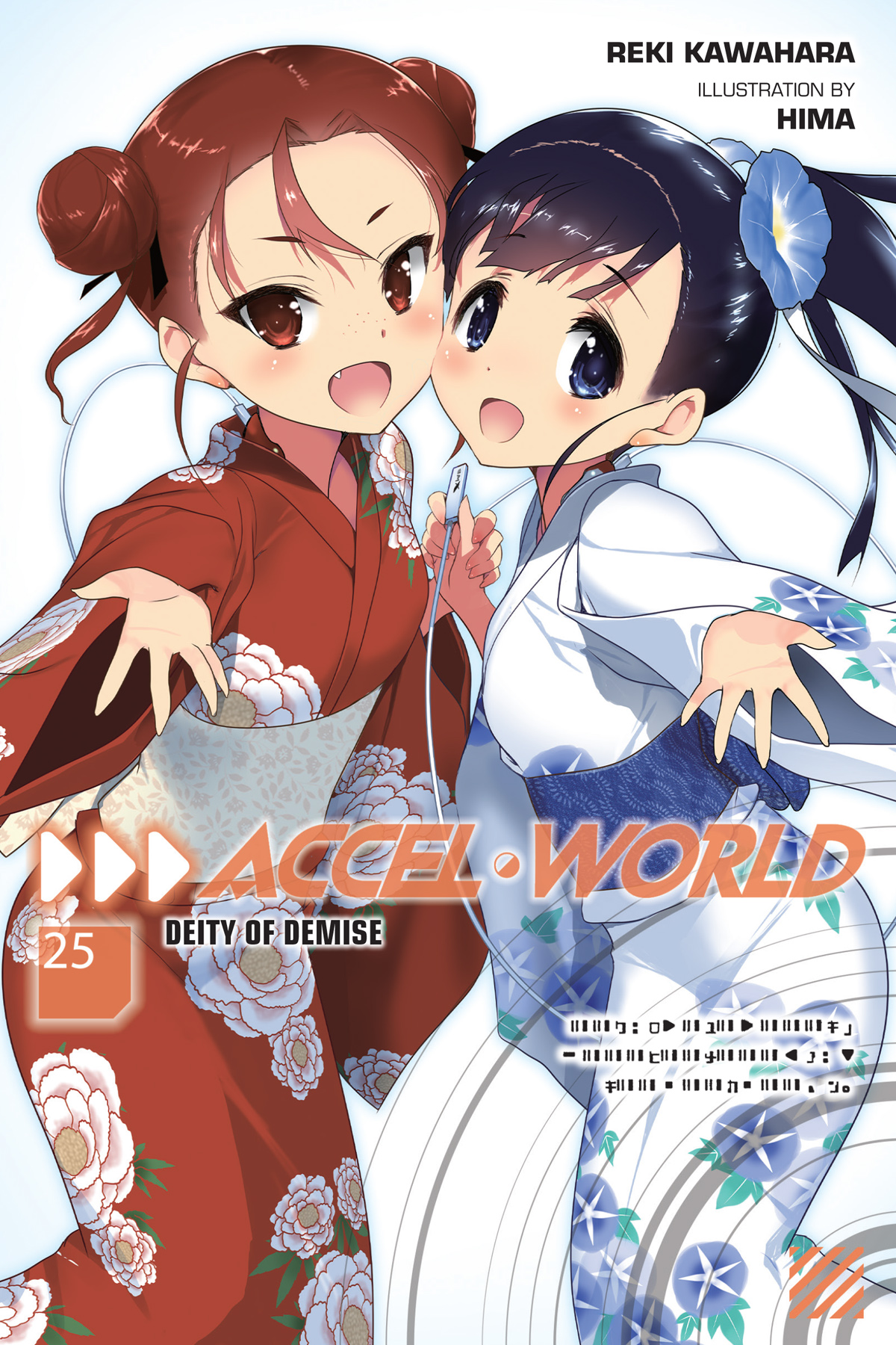 Accel World Vol 1 Reki Kawahara
