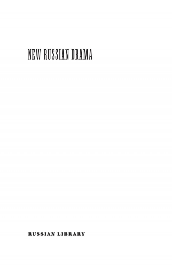 New Russian Drama An Anthology Maksim Hanukai Editor Susanna Weygandt Editor Richard Schechner Editor