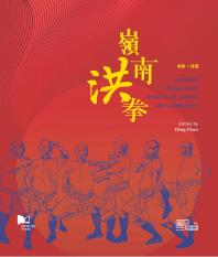 Lingnan Hung Kuen Kung Fu In Cinema And Community Hing Chao