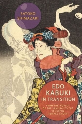 Edo Kabuki In Transition From The Worlds Of The Samurai To The Vengeful Female Ghost Satoko Shimazaki