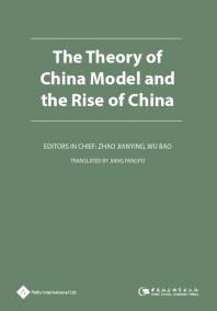The Theory Of China Model And The Rise Of China Zhao Jianying Wu Bao Jiang Fangfei