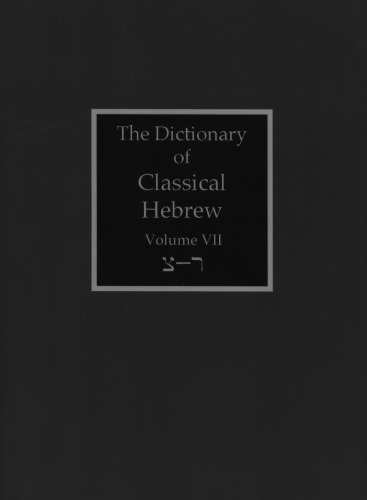 The Dictionary Of Classical Hebrew Saderesh David J A Clines